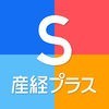 産経プラス - 産経新聞グループのニュースアプリ アイコン