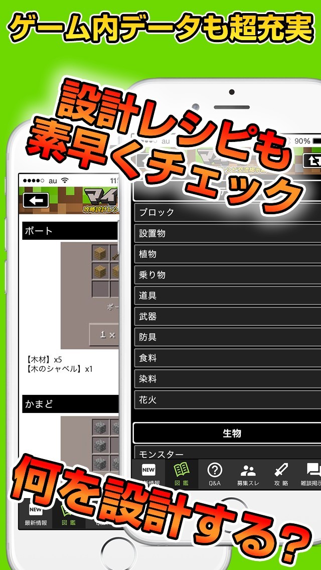 マイクラ攻略設計レシピ交流掲示板 For マインクラフト Minecraft Iphone Android対応のスマホアプリ探すなら Apps