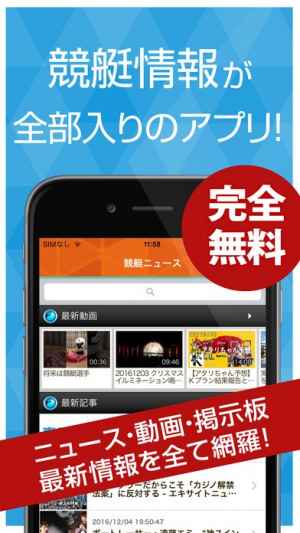 最強競艇ニュース 無料で稼げる競艇予想情報が満載 おすすめ 無料スマホゲームアプリ Ios Androidアプリ探しはドットアップス Apps