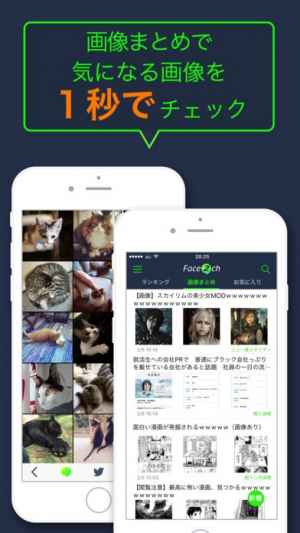 革新的な2chまとめアプリ Face2ch Iphone Androidスマホアプリ ドットアップス Apps