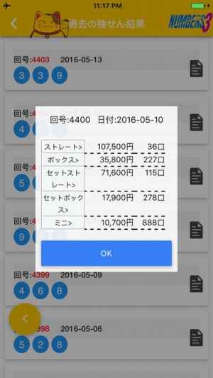 宝くじ速報 ロト7 ロト6 ミニロト ナンバーズ 3 ナンバーズ4 結果 Iphone Androidスマホアプリ ドットアップス Apps