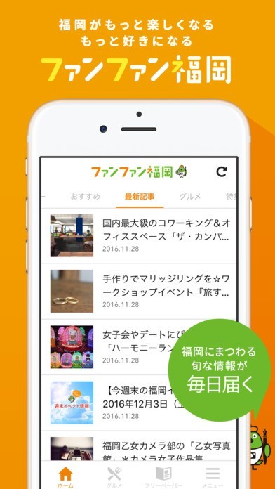 ファンファン福岡 | スクリーンショットその1