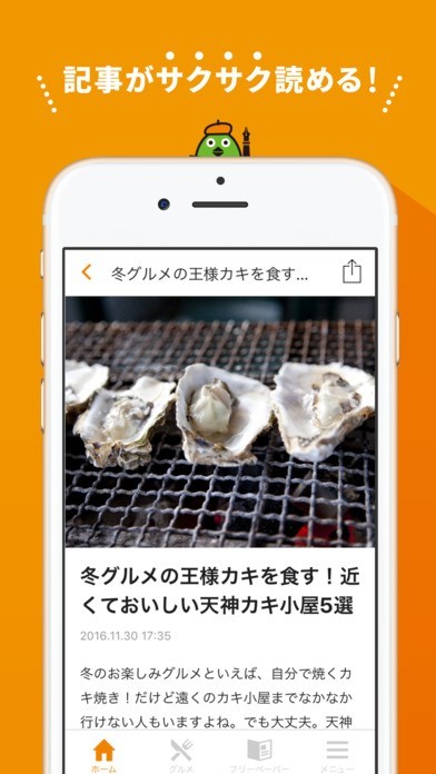 ファンファン福岡 | スクリーンショットその2