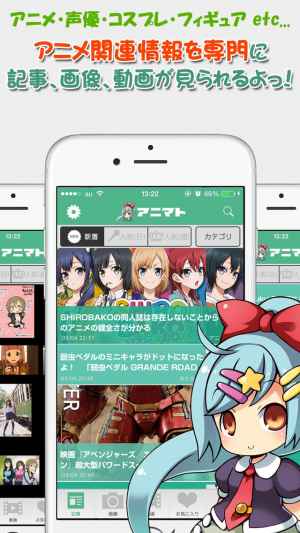 アニマト アニメニュースとテレビ番組表をまとめてチェック おすすめ 無料スマホゲームアプリ Ios Androidアプリ探しはドットアップス Apps