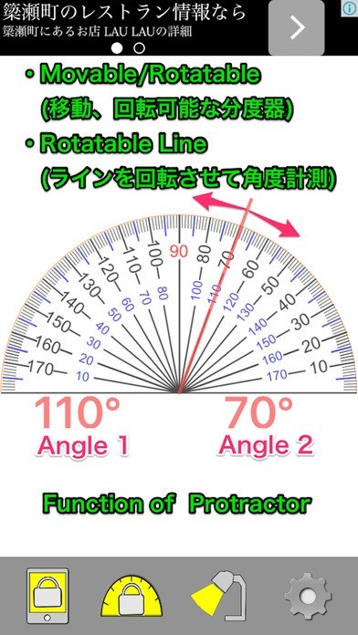 Anglefree 分度器アプリ 無料版 Iphone Android対応のスマホアプリ探すなら Apps