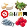 e食材辞典 for iPhone アイコン