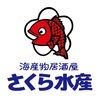 海産物居酒屋さくら水産　【公式アプリ】のアイコン