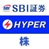 HYPER 株アプリ-株価・投資情報 SBI証券の取引アプリ アイコン