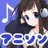 アニソンラジオ 〜完全無料で24時間アニソン聴き放題〜 アイコン