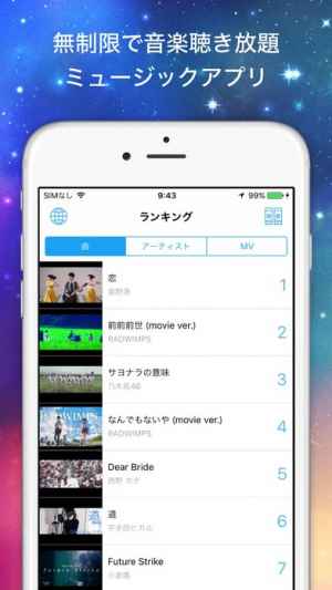 無制限で聴ける音楽アプリ Music Shine ミュージック シャイン For Youtube Iphone Androidスマホアプリ ドットアップス Apps