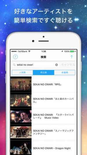 無制限で聴ける音楽アプリ Music Shine ミュージック シャイン For Youtube Iphone Androidスマホアプリ ドットアップス Apps