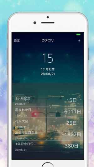 365days 記念日やイベントをオシャレに管理 おすすめ 無料スマホゲームアプリ Ios Androidアプリ探しはドットアップス Apps
