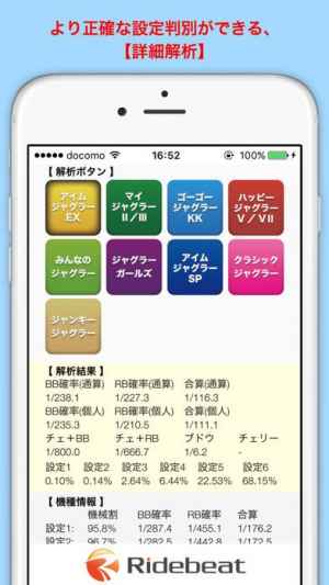 ジャグラー 設定即判別 Iphone Androidスマホアプリ ドットアップス Apps