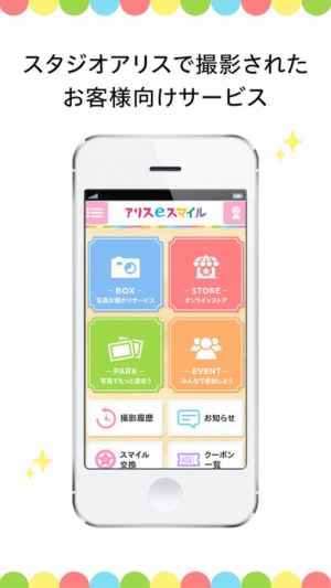 アリスeスマイル Iphone Android対応のスマホアプリ探すなら Apps