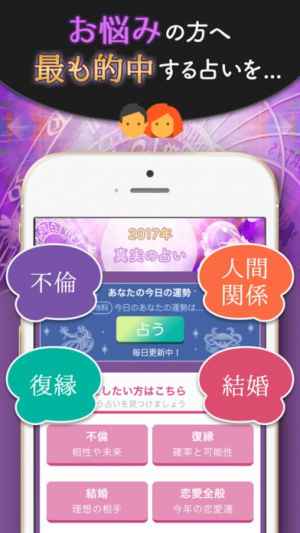 人気の当たる無料占い17 復縁 結婚 恋愛占いアプリ おすすめ 無料スマホゲームアプリ Ios Androidアプリ探しはドットアップス Apps