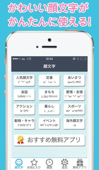 かわいい顔文字 かおもじシンプル ユーザー辞書に直接登録できる めずらしい顔文字もあります Iphone Androidスマホアプリ ドットアップス Apps