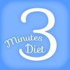 3分ダイエット - 短時間でできるダイエット方法のアイコン