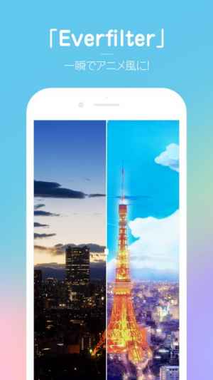 Everfilter 一瞬でアニメ風に おすすめ 無料スマホゲームアプリ Ios Androidアプリ探しはドットアップス Apps