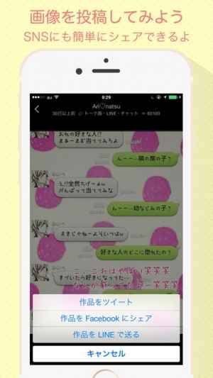 プリ画 ポエム画 画像文字入れ ピクトリー Iphone Androidスマホアプリ ドットアップス Apps