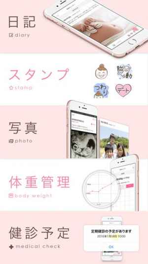 妊娠カレンダー 日記 体重管理の妊婦記録無料アプリ Iphone Androidスマホアプリ ドットアップス Apps