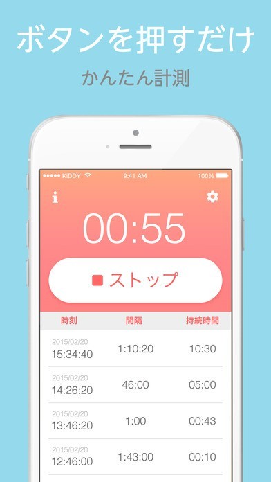 陣痛時計 android コレクション