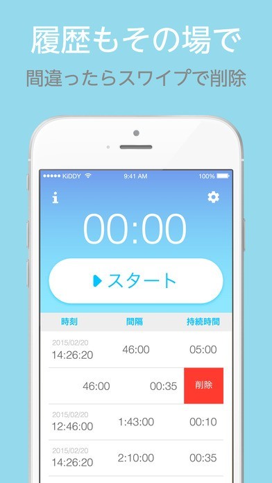 トップ 陣痛時計 アプリ android