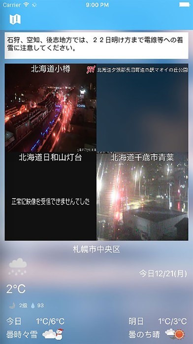 LiveWeather(ライブウェザー)-無料でライブカメラ映像+天気予報！ | スクリーンショットその1