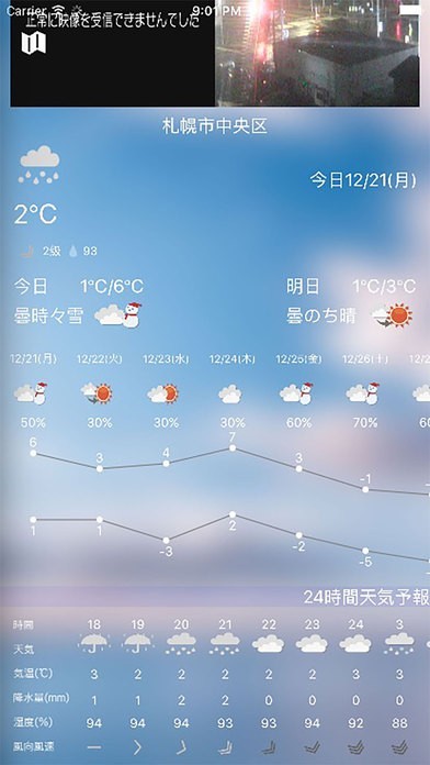 LiveWeather(ライブウェザー)-無料でライブカメラ映像+天気予報！ | スクリーンショットその2