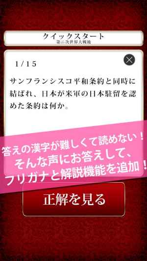 無料1500問 世界史1問1答 おすすめ 無料スマホゲームアプリ Ios Androidアプリ探しはドットアップス Apps