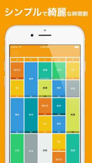 シンプル時間割2 時間割アプリの決定版 学生 中高生のための時間割アプリ Iphone Androidスマホアプリ ドットアップス Apps