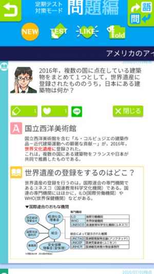 時事問題攻略アプリ Iphone Android対応のスマホアプリ探すなら Apps