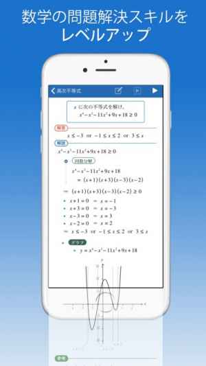 Fx高校数学問題の解決機 おすすめ 無料スマホゲームアプリ Ios Androidアプリ探しはドットアップス Apps