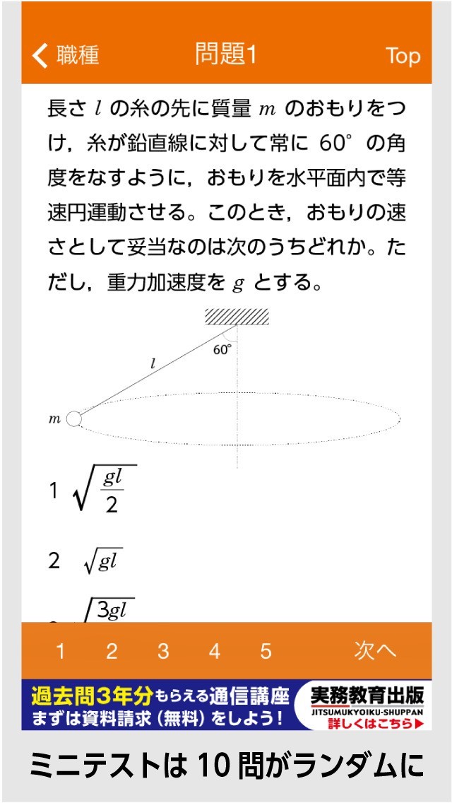 実務教育出版の公務員過去問チャレンジ | iPhone・Android対応の