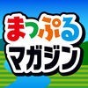 まっぷるマガジン -定番旅行ガイドブック アイコン