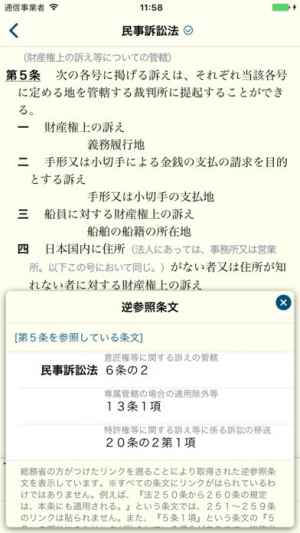 法令ブラウザ 書き込み六法アプリ Iphone Androidスマホアプリ ドットアップス Apps