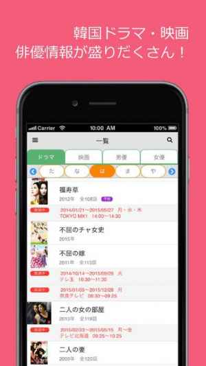 韓ドラ大辞典 韓国ドラマ 映画 俳優情報かんたん検索アプリ Iphone Android対応のスマホアプリ探すなら Apps