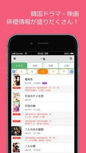 韓ドラ大辞典 韓国ドラマ 映画 俳優情報かんたん検索アプリ Iphone Android対応のスマホアプリ探すなら Apps 韓ドラ大辞典 韓国ドラマ 映画 俳優情報かんたん検索アプリ Iphone Android対応のスマホアプリ探すなら Apps
