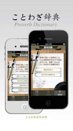 ことわざ辞典free おすすめ 無料スマホゲームアプリ Ios Androidアプリ探しはドットアップス Apps