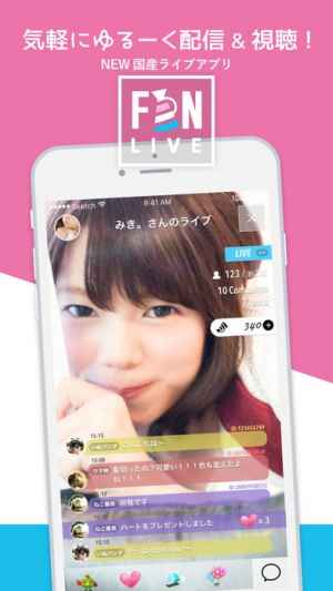 Fan Live 高画質配信と視聴ができる国産ライブアプリ Iphone Android