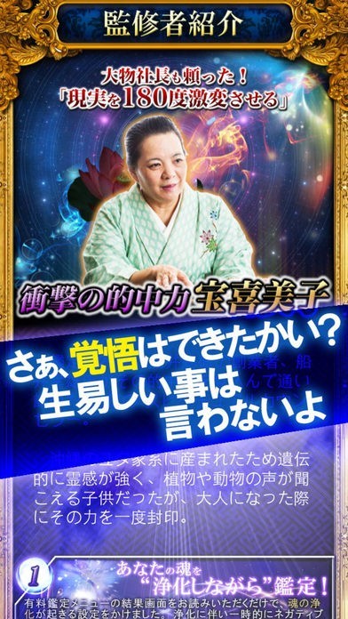 的中ランク1位】霊能女将占い◇宝喜美子 | iPhone・Android対応の