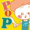 POPKIT Lite - お店のPOPをカンタン作成！ アイコン