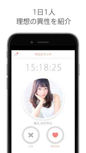 マッチアラーム 毎朝8時に出会いが届く恋愛 婚活マッチングアプリ Iphone Androidスマホアプリ ドットアップス Apps