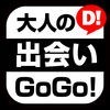 大人の出会い系アプリ-GoGo!-リアルな恋愛コミュニティ アイコン