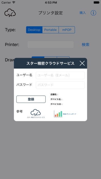 Star PassPRNT | スクリーンショットその2