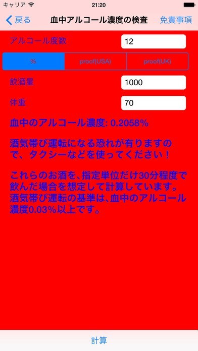飲酒運転NO! | スクリーンショットその1