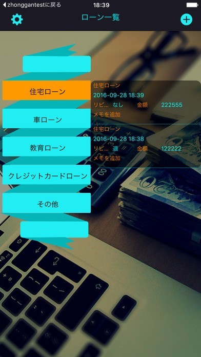 ローン返済リマインダー・借金の計算と管理、住宅ローンメモ(Loan Track Pro) | スクリーンショットその1
