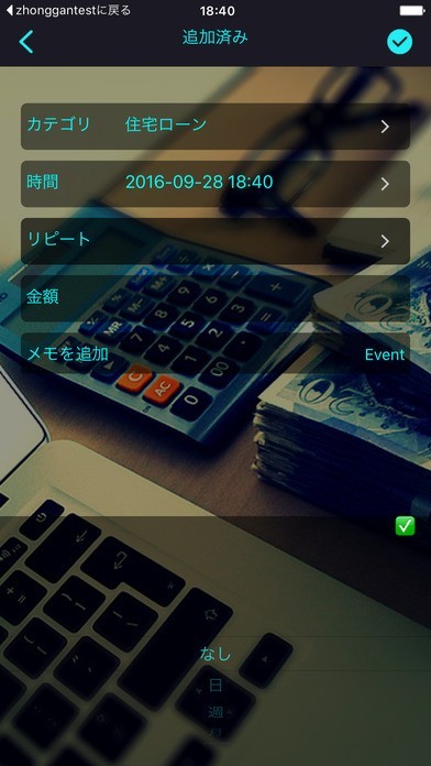 ローン返済リマインダー・借金の計算と管理、住宅ローンメモ(Loan Track Pro) | スクリーンショットその2