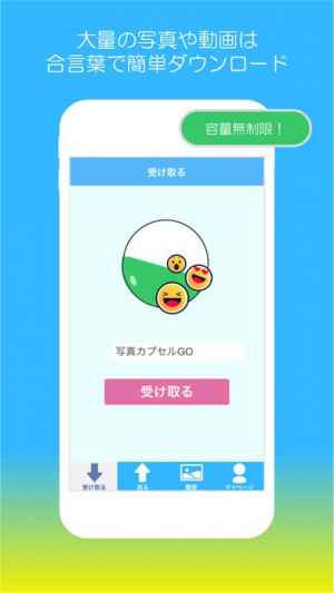 写真カプセル Go 写真や動画を合言葉でかんたん写真シェア Iphone Androidスマホアプリ ドットアップス Apps