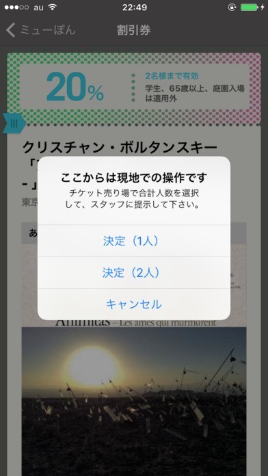 ミューぽん 17年版 美術館割引クーポン Iphone Androidスマホアプリ ドットアップス Apps