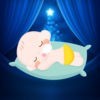 Baby Sleeping - ホワイトノイズにて赤ちゃんが速く眠るように アイコン